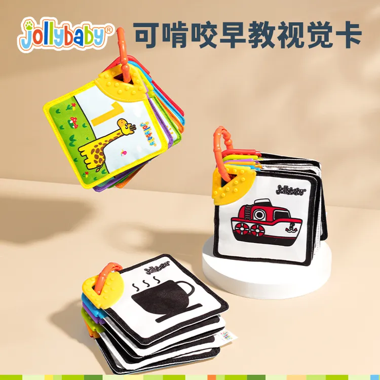 jollybaby视觉卡婴儿早教视觉训练追视激发卡0-1岁玩具