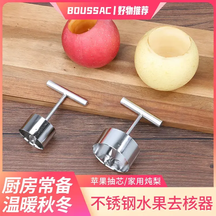 【温暖秋冬】苹果雪梨去核器 抽芯器水果挖核器挖孔器家用商品图