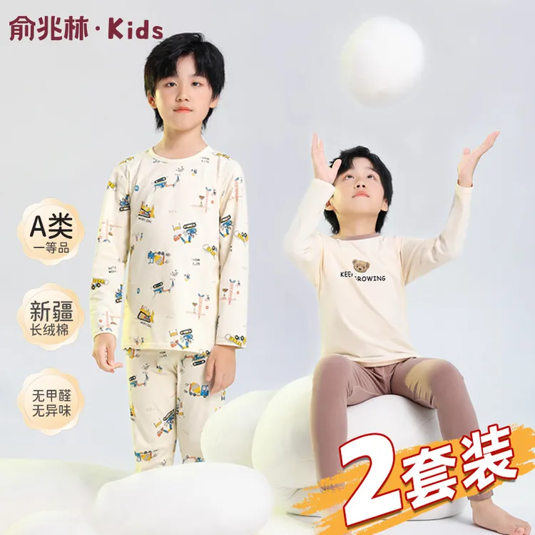 【到手两套】俞兆林儿童秋衣秋裤套装A类新疆棉内衣宝宝睡衣
