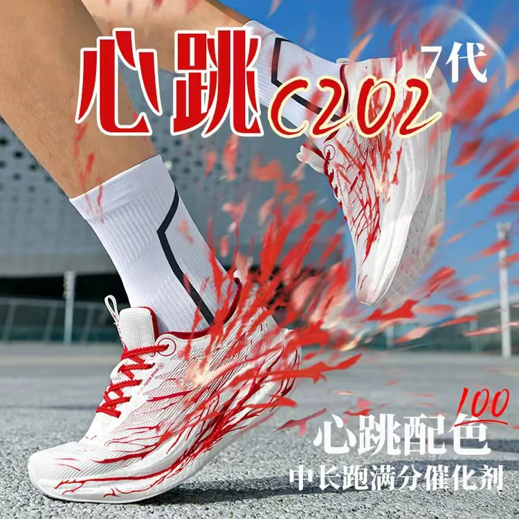 C202 6代心跳丨跑鞋专业竞速马拉松跑步鞋男女赤兔8pro男童运动鞋