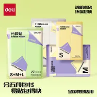 得力分段式书皮透明磨砂切角包书膜小学生用课本防水防污保护书套