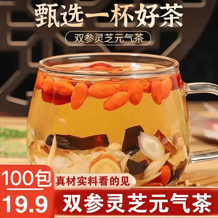 【疯抢100包】双参灵芝元气茶西洋参党参灵芝独立包装真材实料100包