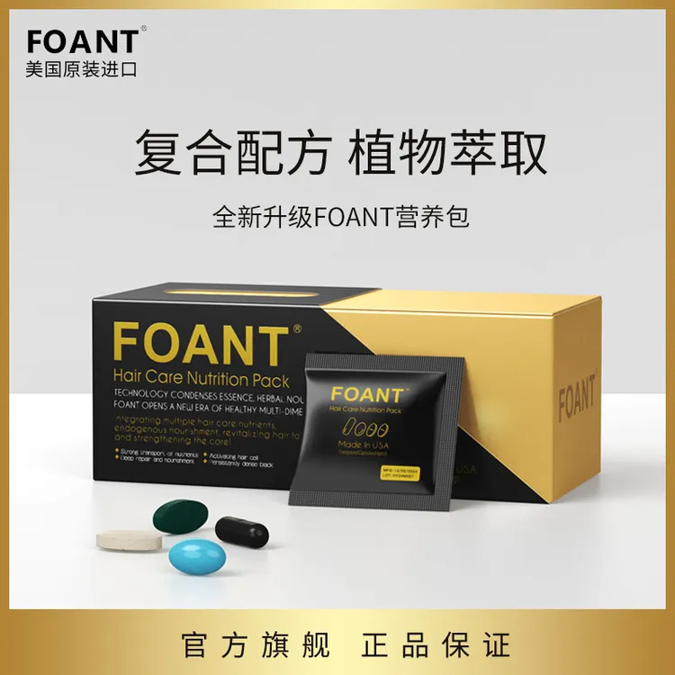FOANT头发营养包美国原装进口植物萃取