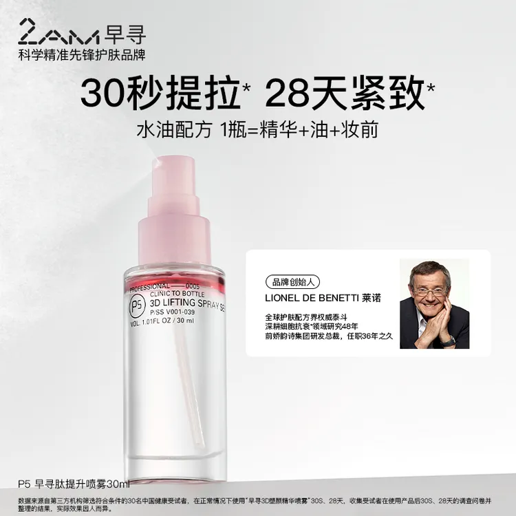 【达人专属】2AM早寻肽提升喷雾冰美式喷雾水油双层爽肤水精华水