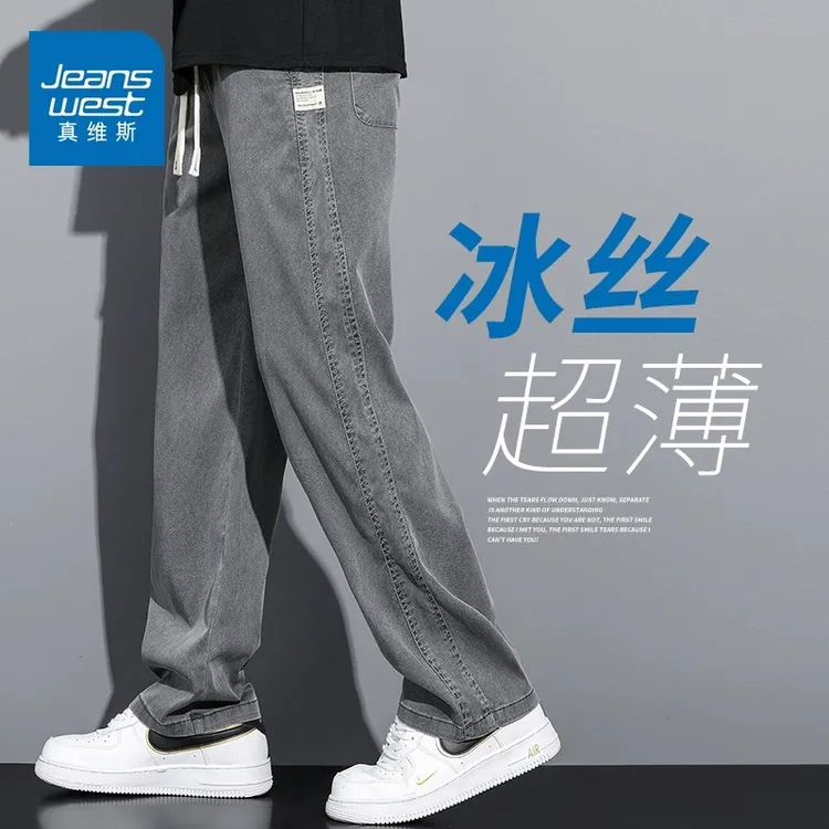 真维斯天丝休闲裤男士秋季厚款凉感宽松潮流休闲直筒百搭长裤子男