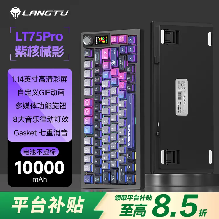 【平台立减15%】狼途LT75pro三模机械键盘7层填充无线蓝牙游戏电竞