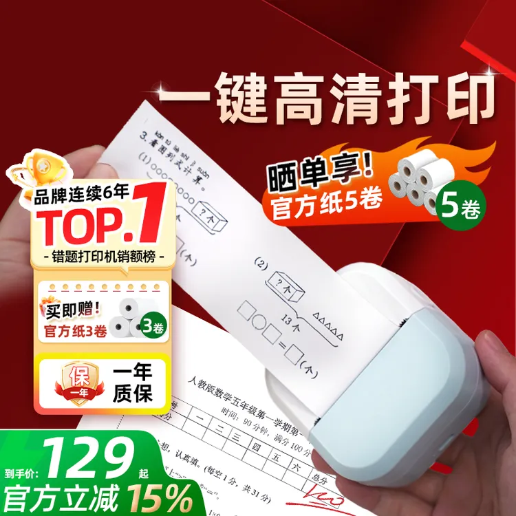 便携式错题打印机蓝牙链接热敏高清打印学习神器