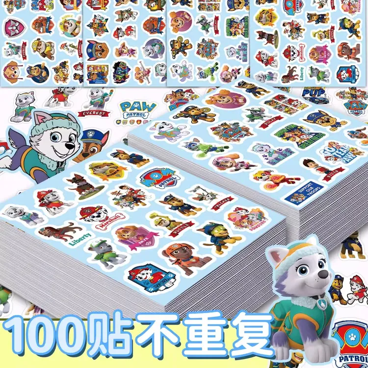 200张汪汪队立大功贴纸专注力3-6岁宝宝卡通可爱狗狗益智粘贴画