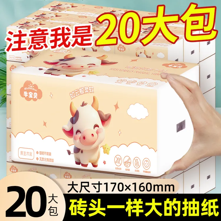  20大包一次性抽取式家用面巾纸实惠装干湿两用纸巾整箱批发