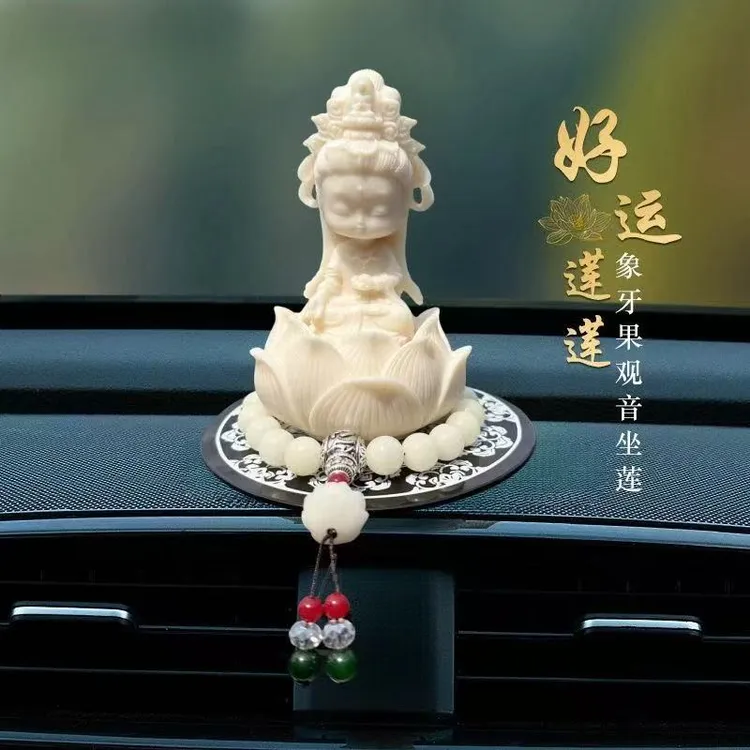 汽车摆件象牙果观音莲花台简约高档时尚创意国风宝宝佛中控台摆件