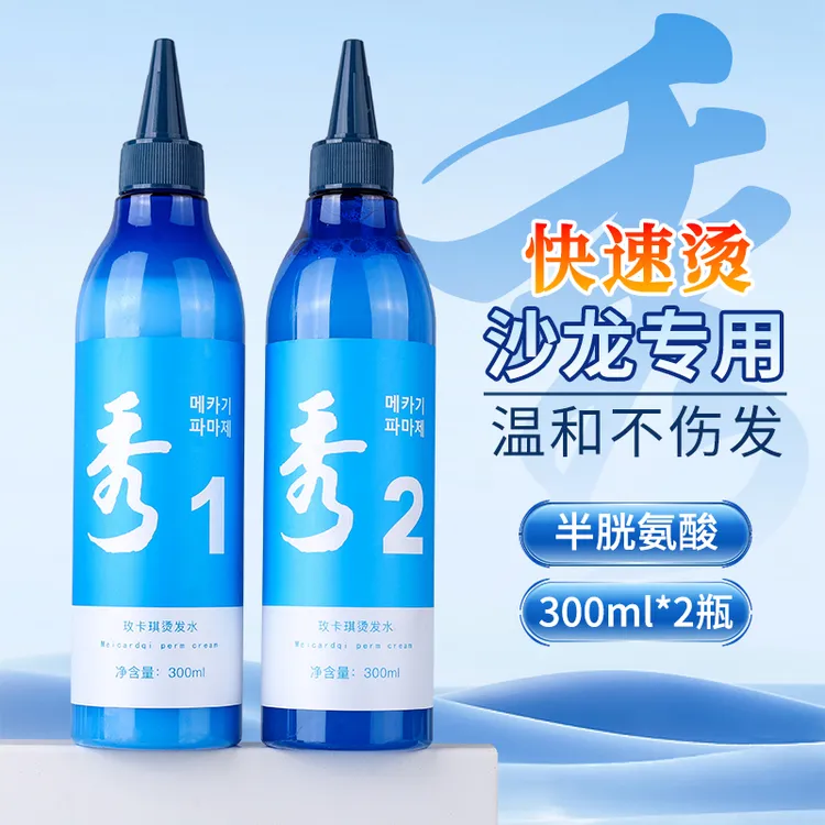 秀冷烫发廊理发店快速烫烫发乳药水热烫冷烫乳状温和不伤发烫发  