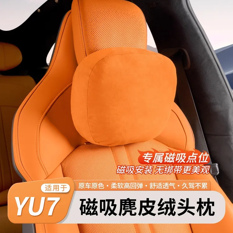 适用于小米YU7磁吸头枕汽车护颈枕腰靠车用靠枕垫车内装饰配件