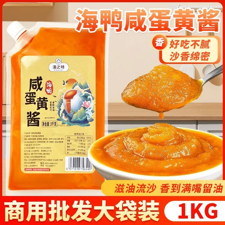海鸭咸蛋黄酱商用大袋装海鸭蛋黄焗龙虾沙拉流沙海鸭蛋拌面烘培酱