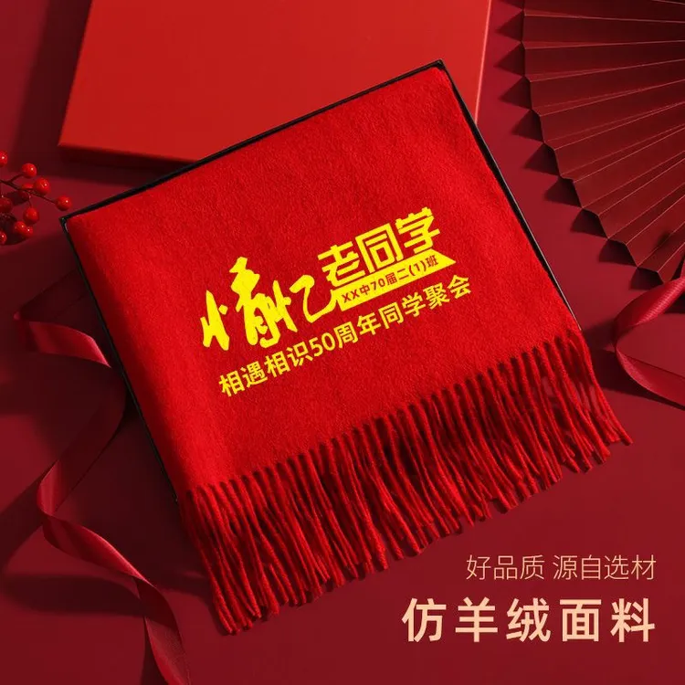 定制围巾中国红围巾女纯色红色百搭长款加厚聚会年会宴会庆典时尚