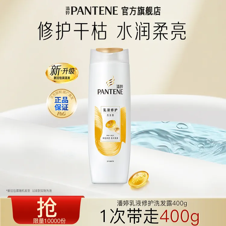 潘婷乳液修护洗发水保湿修护滋养洗发膏官方旗舰店正品男女士推荐