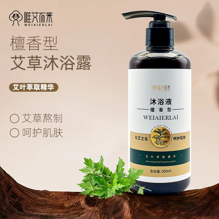 【唯艾而来】艾草沐浴液