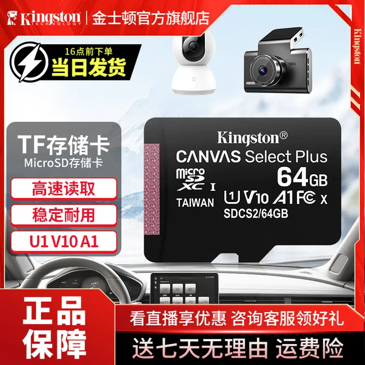 Kingston/金士顿高速行车记录仪tf卡存储卡SDCS2闪存卡通用内存卡