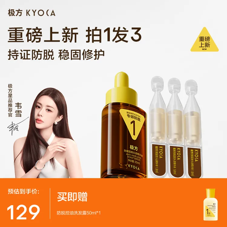 【防脱精华】极方防脱固发精华液稳固修护舒缓控油护发改善毛躁