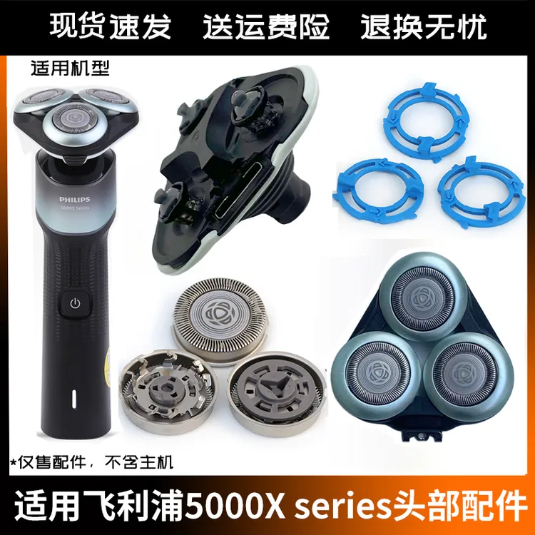 适用飞利浦剃须刀刀头蜂巢X5001 X5002刀片X5003 X5005 X5009配件