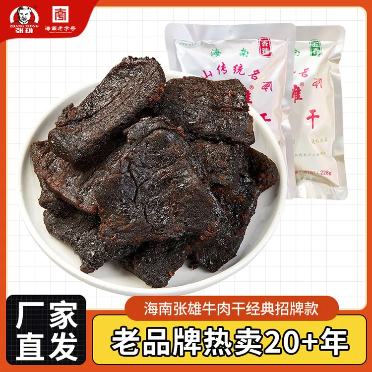 锦山张雄牛肉干经典款手撕牛肉即食休闲零食228g