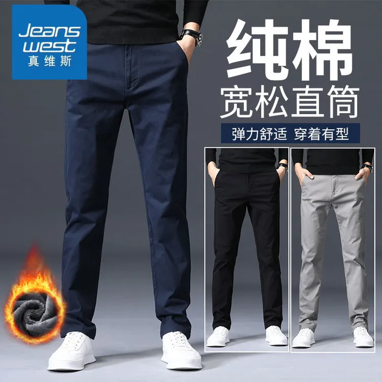 真维斯加绒加厚秋冬新款百搭纯棉休闲裤男士宽松直筒商务长裤子男