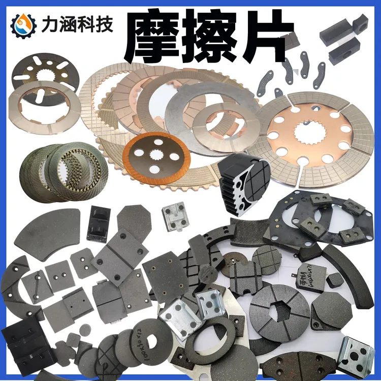 摩擦片定制铜基纸基铁基陶瓷树脂非标机械工程船泊变速箱摩擦片