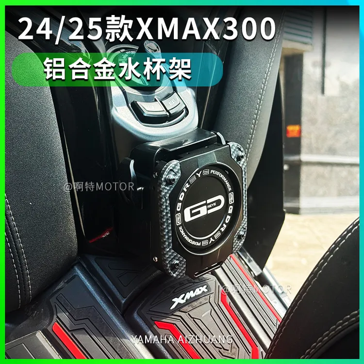 适用23-25款雅马哈XMAX300改装折叠水杯架水壶支架置物头盔挂钩