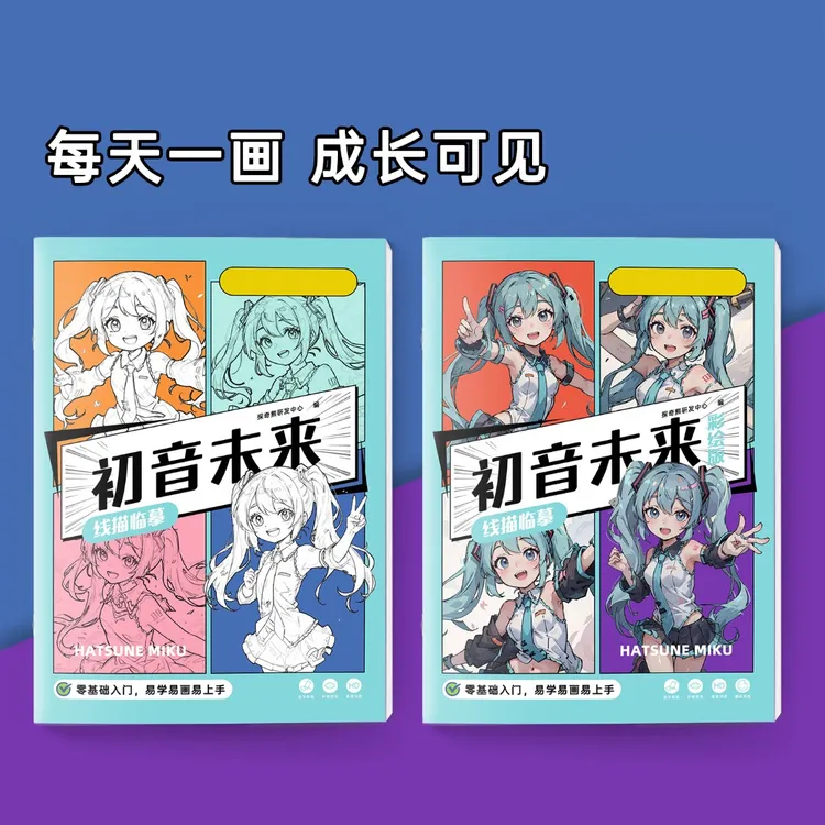 初音未来线稿描摹本动漫绘画图书控笔训练画画本素描本儿童入门