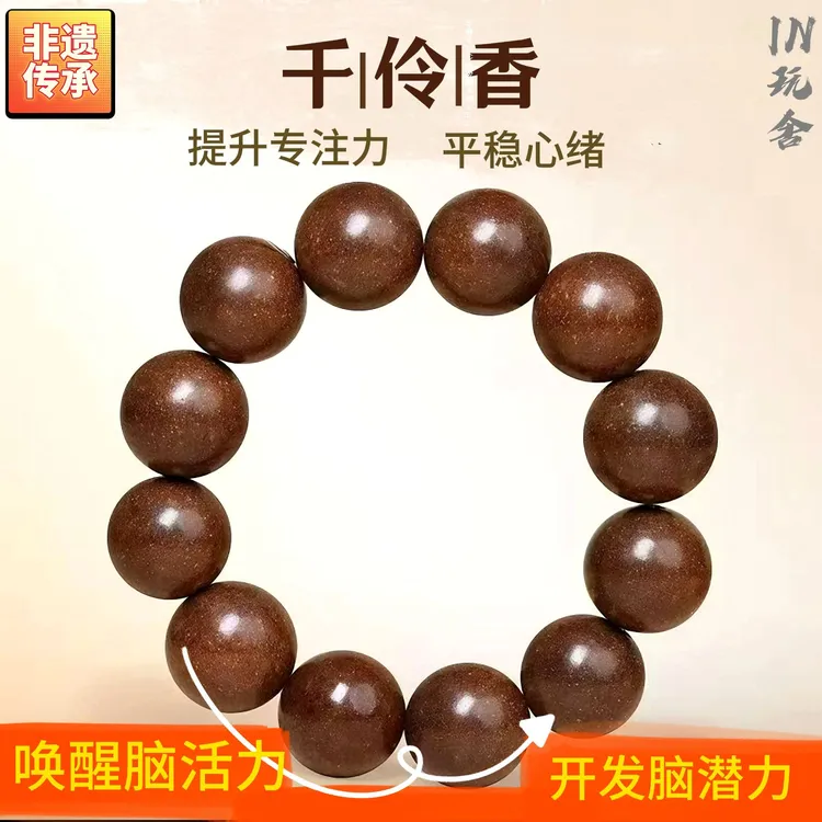 合香珠【千伶香】文玩手串中药提升记忆力专注力