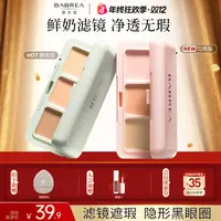 芭贝拉遮瑕盘遮盖痘印斑点黑眼圈伪素颜不卡粉平价提亮三色遮瑕膏