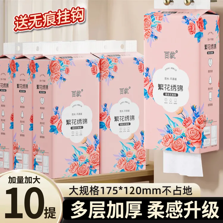 百纹10提加量1000张➕4挂钩 繁华锦绣悬挂式抽纸家用(可试用一提）