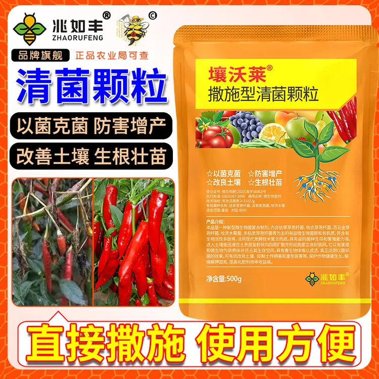 兆如丰壤沃莱清菌颗粒撒施型生根壮苗瓜果蔬菜通用微生物菌肥料