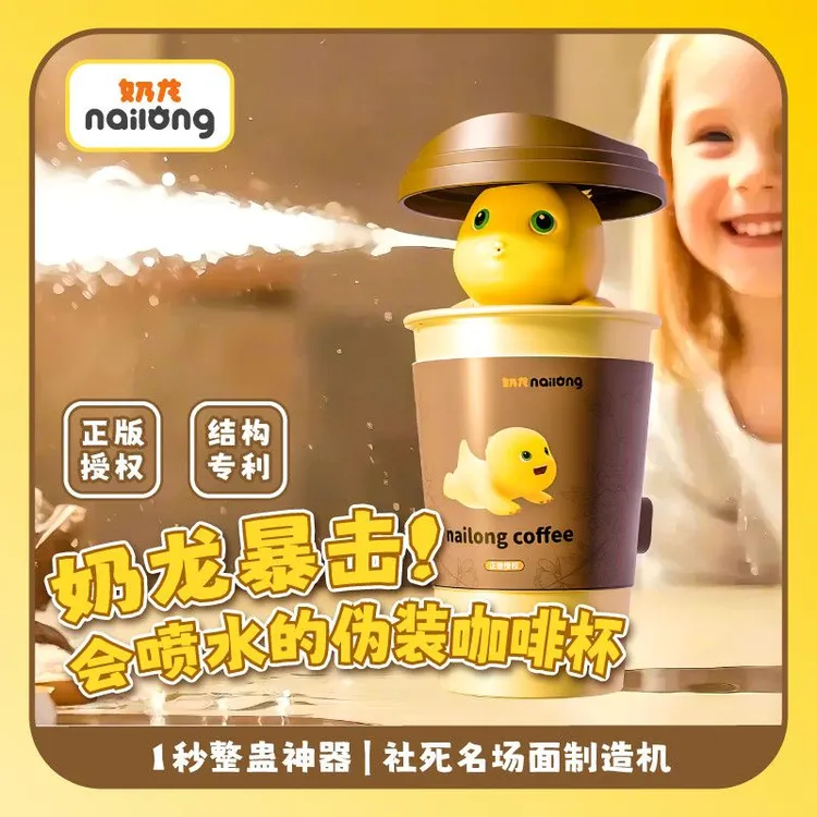 奶龙整蛊咖啡杯奶龙水枪玩具成年人整蛊恶搞会喷水按压式戏水