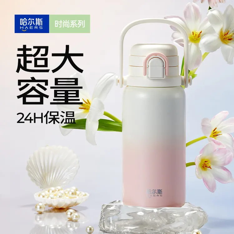 哈尔斯保温杯大容量女生高颜值拎拎杯双饮吸管杯学生上学专用水杯