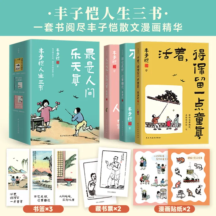  丰子恺散文集最是人间乐天真精选经典散文三册套装当代名家随笔