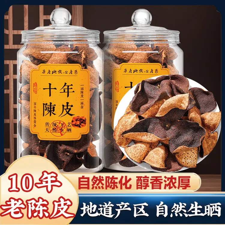 广东陈皮10年正品泡水化痰正宗五年老橘皮广东礼盒商用江门老字号