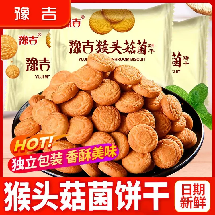 豫吉猴头菇菌饼干20袋整箱圆早餐办公室零食品休闲小吃旗舰店