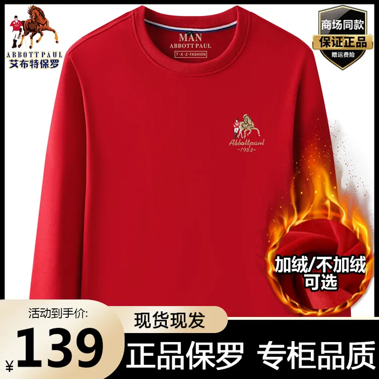 专柜正品保罗秋冬季男士新款高档纯棉圆领保暖卫衣休闲百搭打底衫