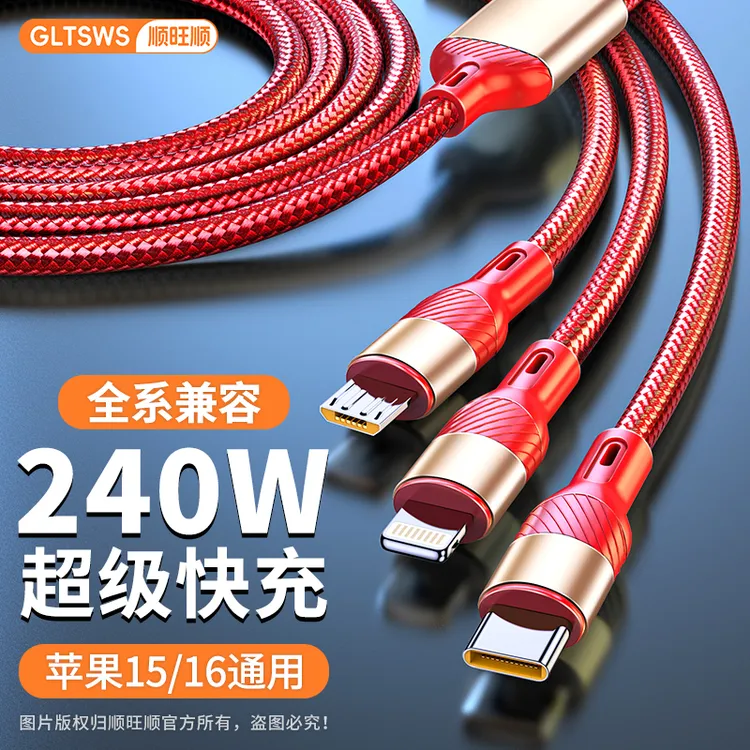 顺旺顺240W三合一2米快充数据线适用苹果pro华为一拖三平板充电线