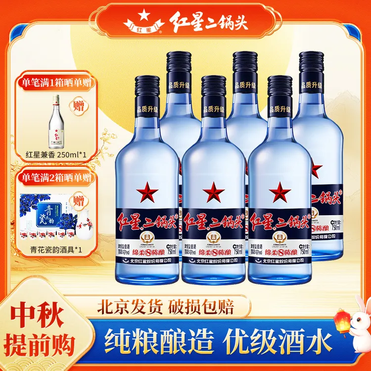 红星北京红星二锅头43度绵柔8纯粮 优级酒水 纯粮食白酒43度750ml