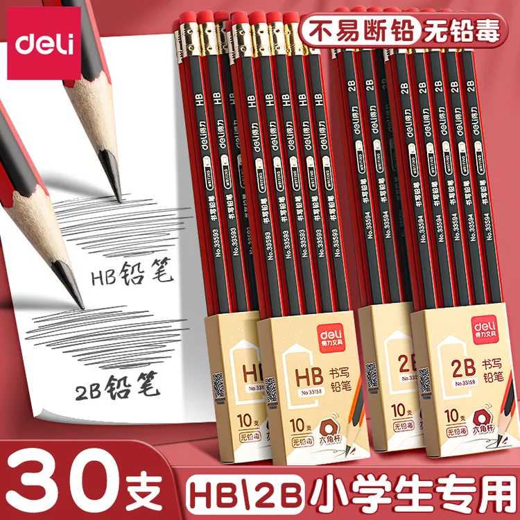 得力2B铅笔考试小学生无毒学生专用涂卡笔答题卡儿童写字HB学习