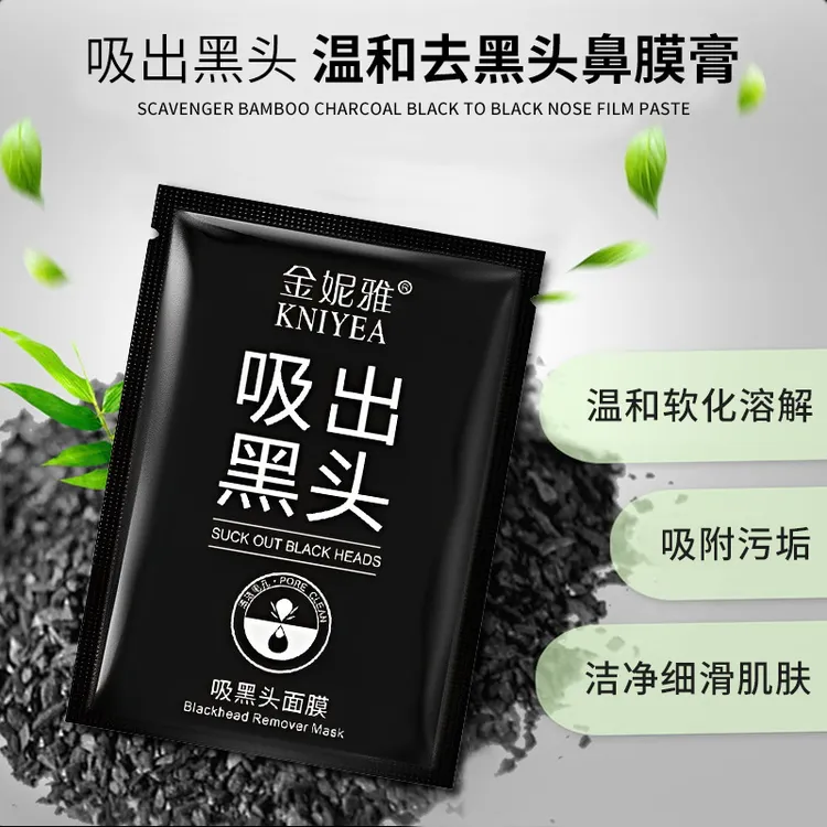 【20片福利装】金妮雅竹炭吸出黑头鼻膜粉刺毛孔清洁撕拉式面膜