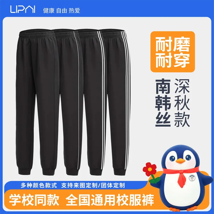 校服裤中小学生校服【防泼南韩丝】防泼春秋款耐磨不起球学生校服