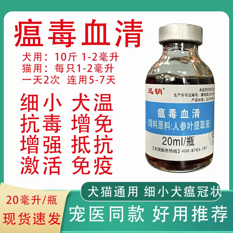 宠物猫咪狗狗通用温毒血清植物精华提取呵护爱宠饲料添加剂