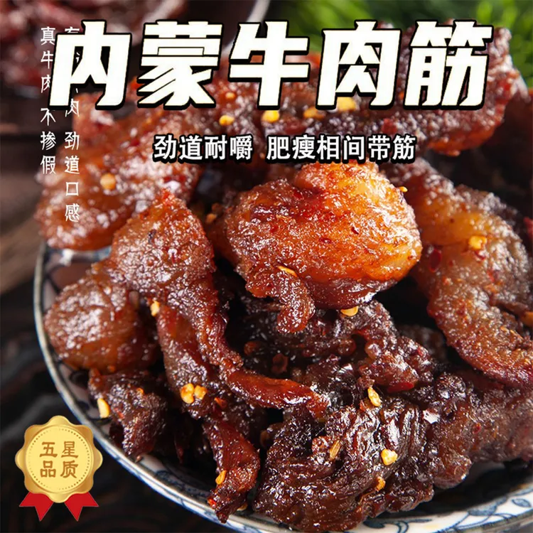内蒙风干牛肉筋特产解馋肥瘦牛肉干筋头巴脑肥瘦相间即食下酒菜