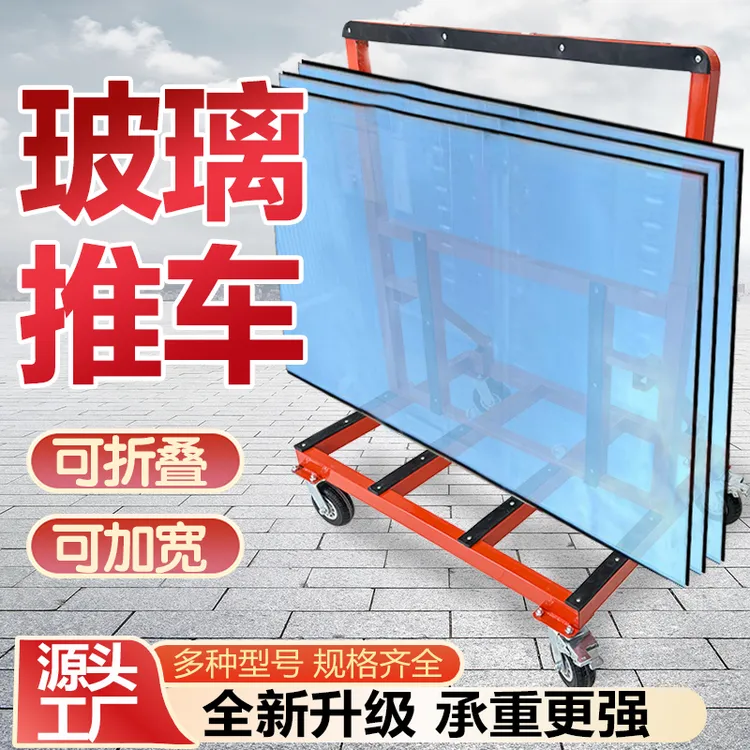 玻璃小推车可折叠伸缩调节门窗推车重型四轮玻璃推车