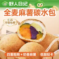 野人日记【临期到25年11月2日】全麦麻薯碳水包健康粗粮轻卡欧包