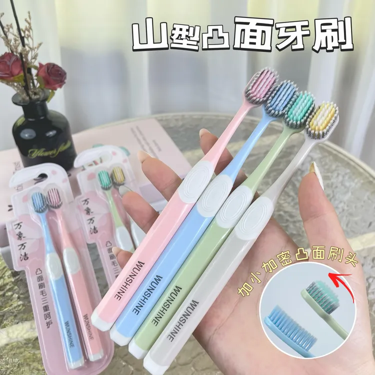 【6支装】新款家用情侣牙刷山型凸面软毛牙刷洁齿护龈家用小头清洁
