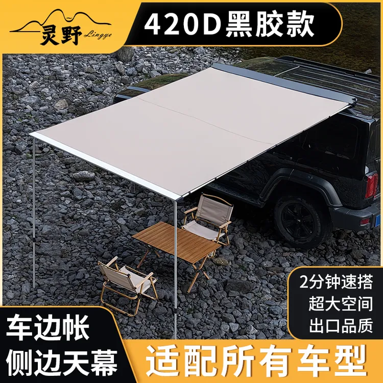 【柯箭品牌】户外黑胶车边帐篷天幕行李架侧帐篷越野车顶侧边天幕