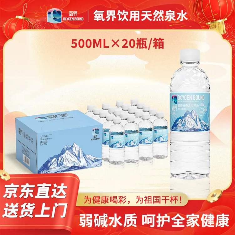 氧界弱碱性天然泉水长寿乡500ml*20瓶高档中秋好物独立包装礼盒